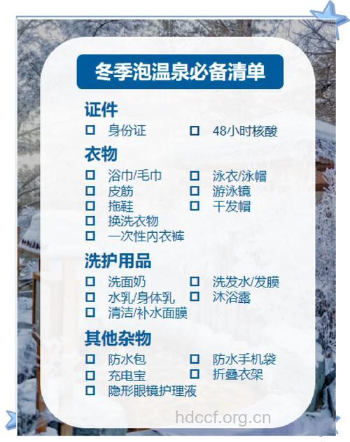 冬季泡温泉有讲究 泡完饮食要注意