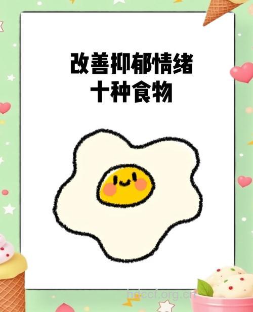 食物助你走出心理抑郁