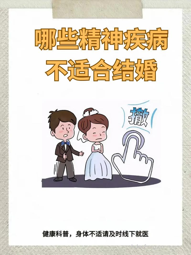 结婚缓解抑郁症