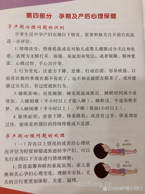 孕妇产后心理调理