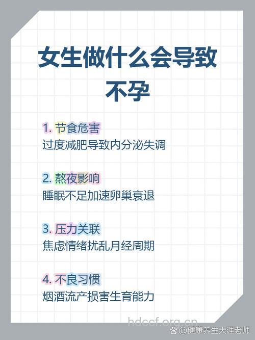 为什么女性节食也会导致不孕