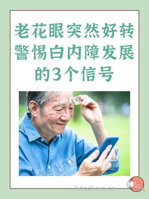 老花眼消失是白内障征兆吗