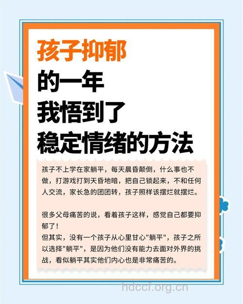 不要让孩子成为抑郁型青少年