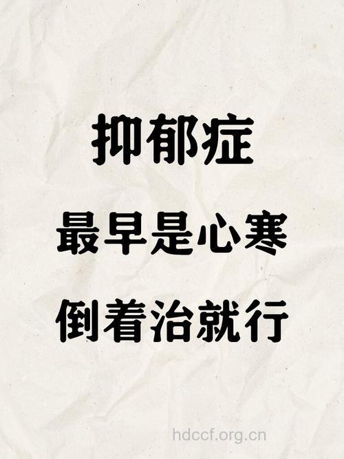 事业有成难免抑郁缠身