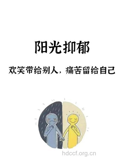 抑郁站在你微笑的背后