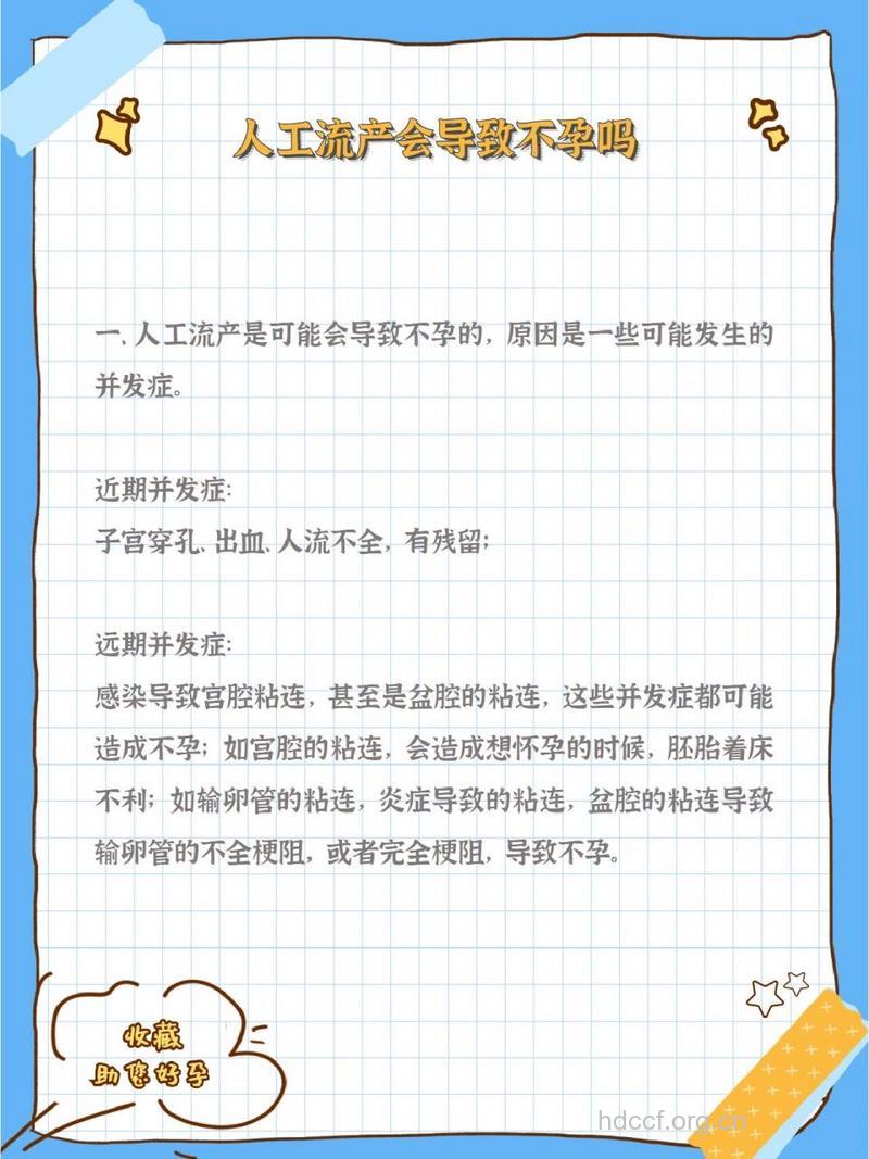 人工流产易使女性不孕不育