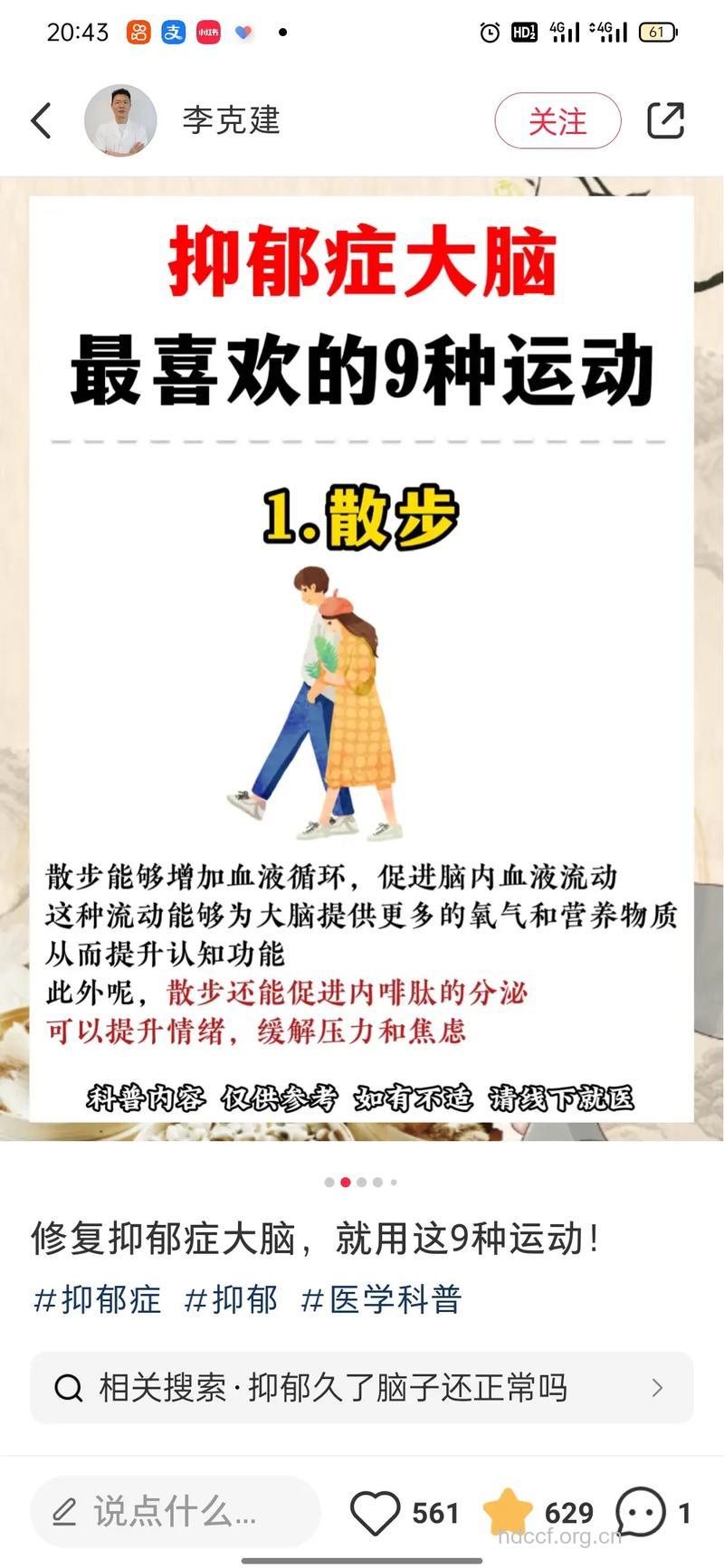 户外散步可预防抑郁症
