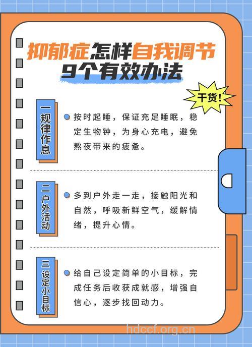 抑郁症来袭,注意自我调节