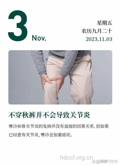 秋裤穿还是不穿 不穿秋裤易患骨关节炎?