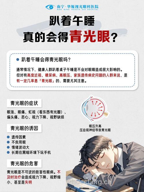 趴在桌上午睡会患青光眼吗