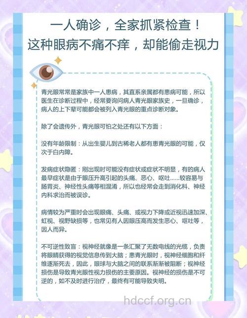 介绍青光眼的遗传因素