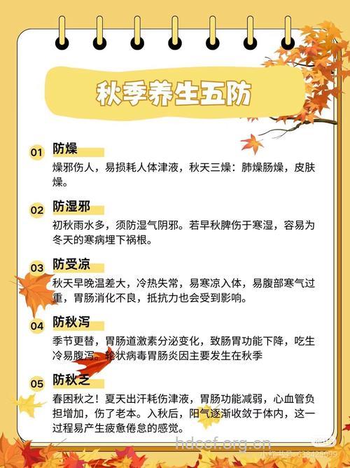 秋季养生怎么养 这9个禁忌要懂得