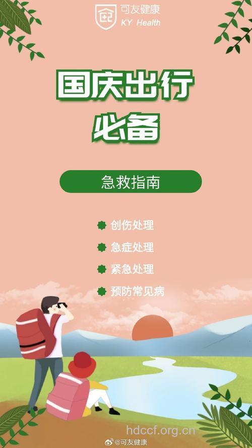 国庆长假出游 这些急救常识你要懂