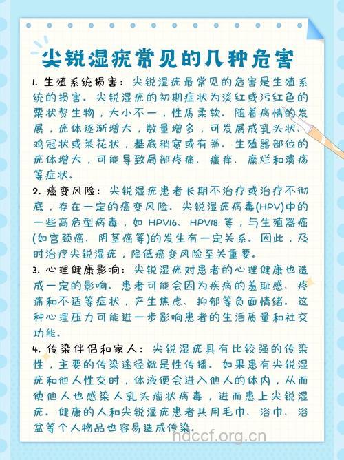 尖锐湿疣不及时治疗有哪些危害