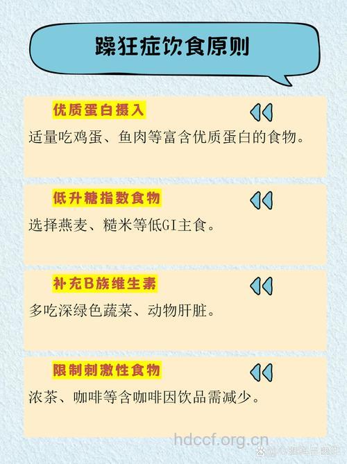 夏季躁狂症饮食注意须知