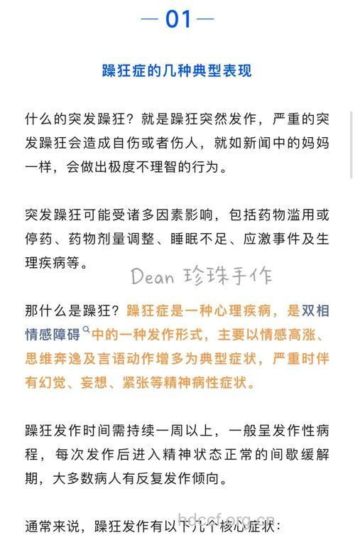 为什么会患上狂躁症呢