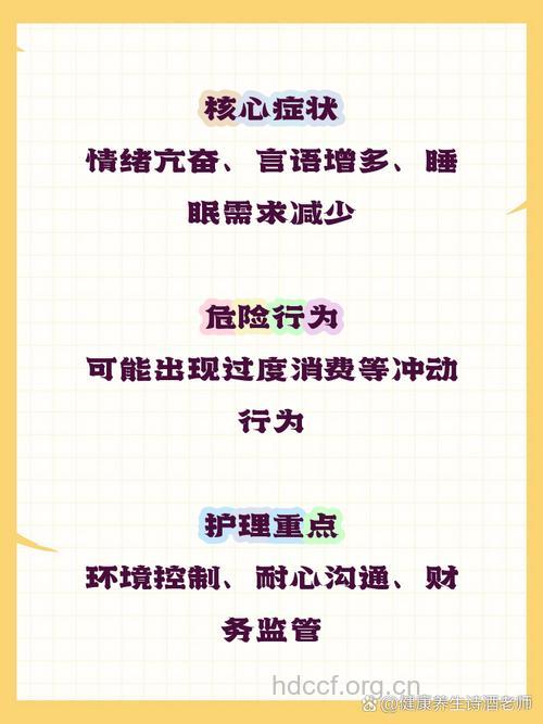 该如何护理狂躁症
