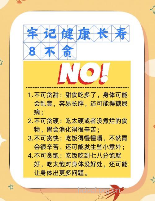 老人饮食养生 遵循“8不贪”原则