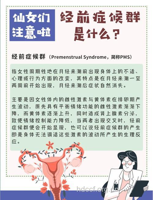 4种元素帮女性预防经前症候群