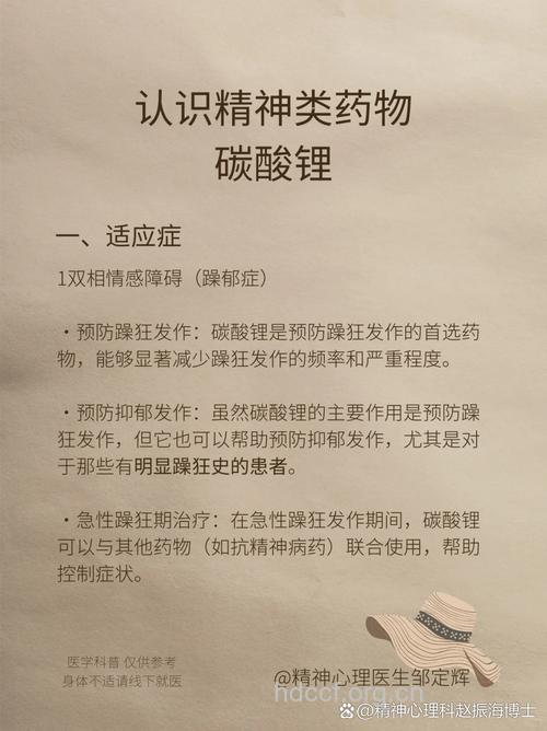 躁狂症的治疗