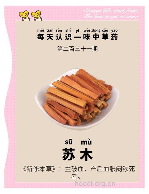 苏木泡水喝的功效