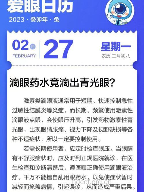 激素眼药水会导致青光眼吗