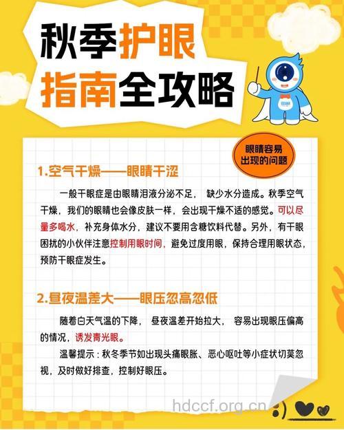 秋燥会伤眼 教你3招保护双眼