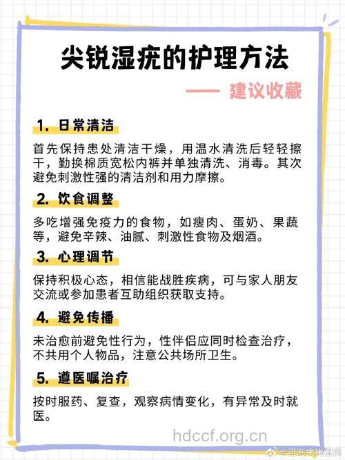 健康护理尖锐湿疣的原则