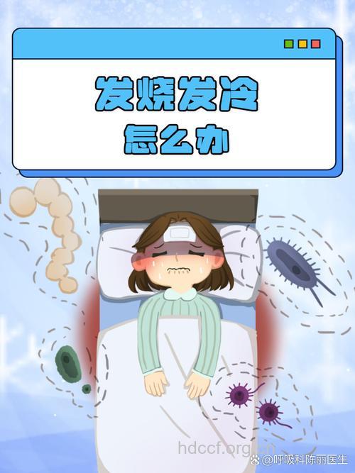 莫名发冷发热情绪感冒