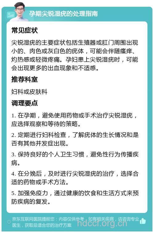 尖锐湿疣对孕妇有哪些危害