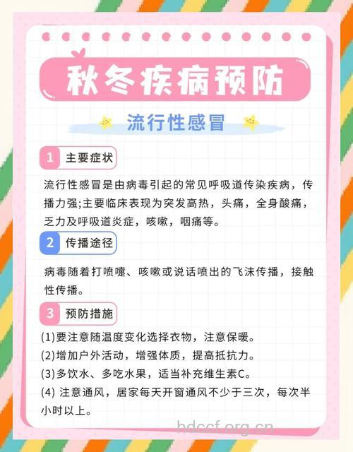秋季如何预防疾病 必知5个小常识