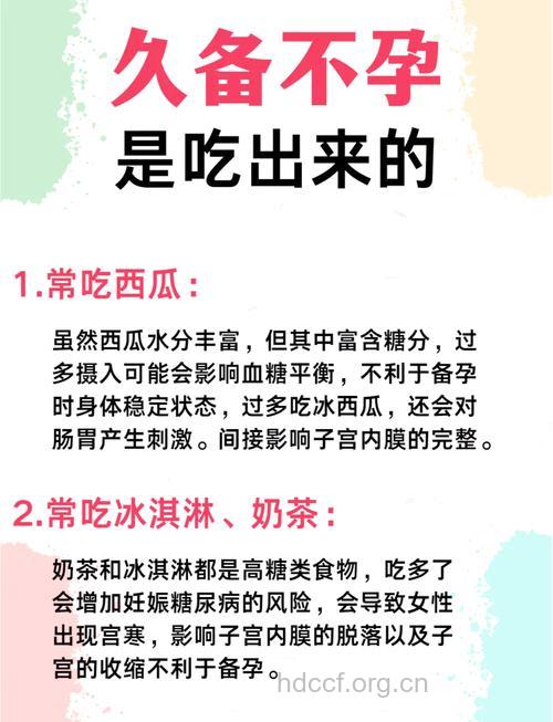 少食什么食物可防不孕呢