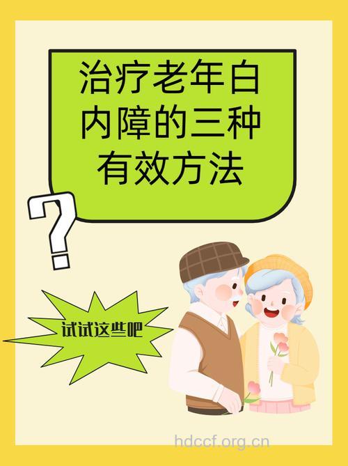 老年性白内障怎么调养