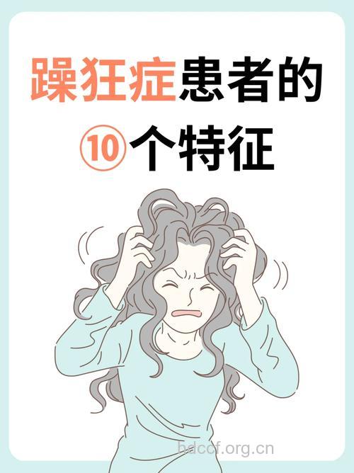 话多可能是患有躁狂症