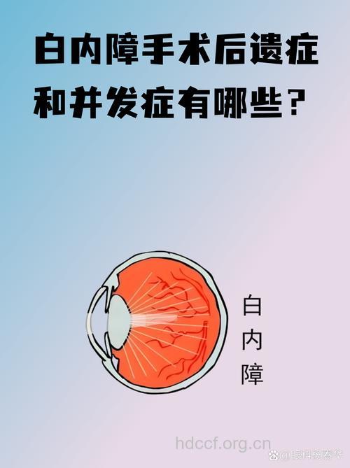 白内障手术后看不清的病因