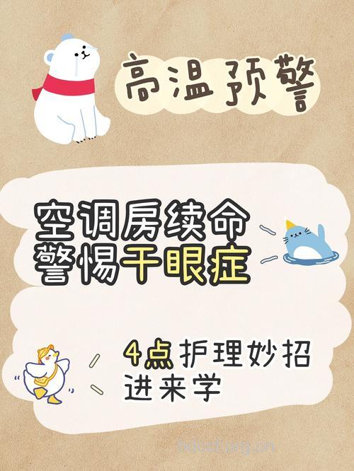 常吹空调紧盯屏幕 小心干眼症