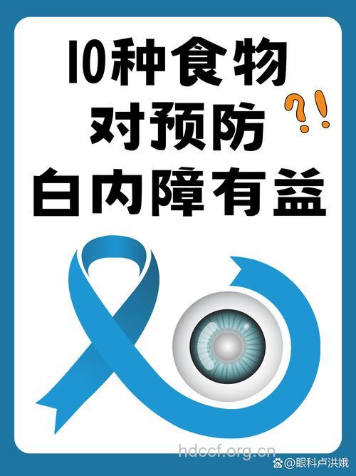 营养可防止先天性白内障
