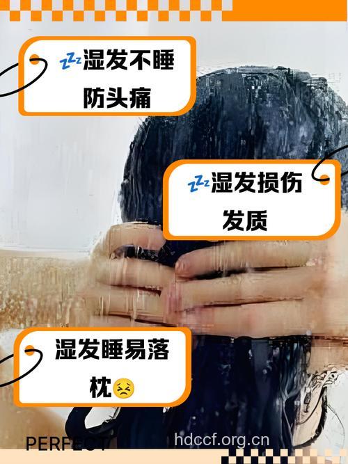 睡前不宜洗头 更别带湿发入睡