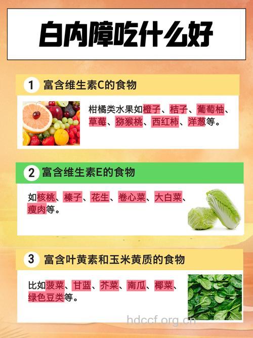 防白内障的营养物质