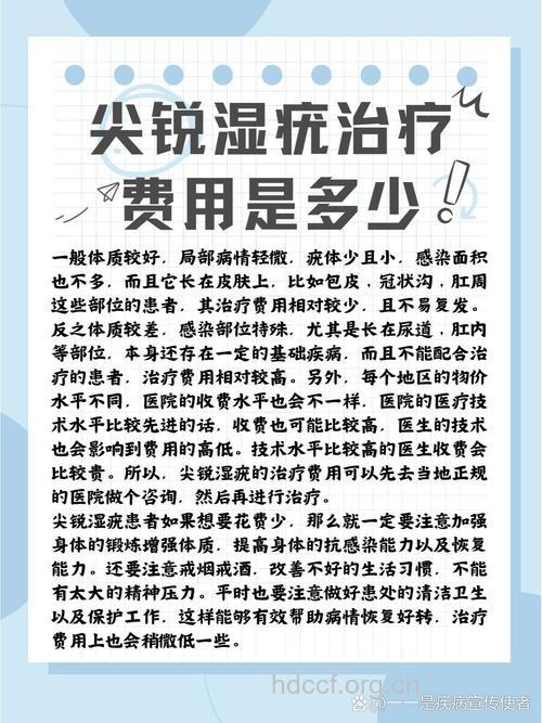 治疗尖锐湿疣一般需要花费多少呢？