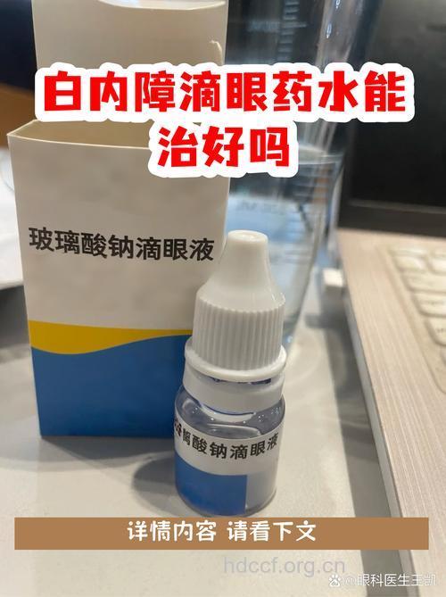 药物治疗可以根治白内障吗