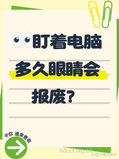 白领常用电脑须防眼病躁狂症