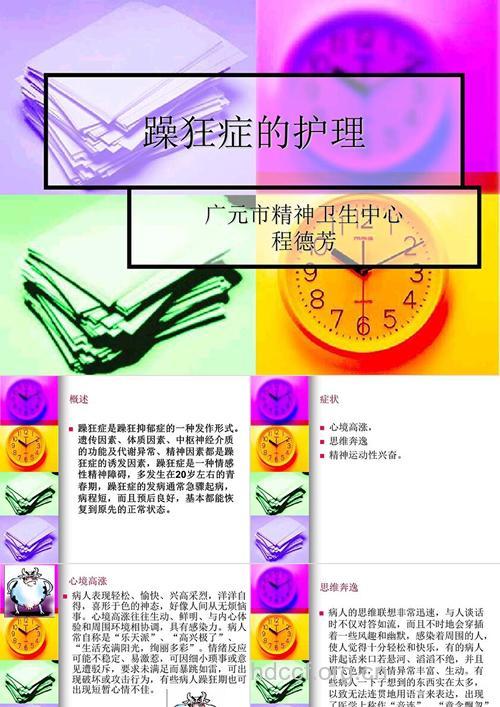 躁狂症有何护理计划和措施