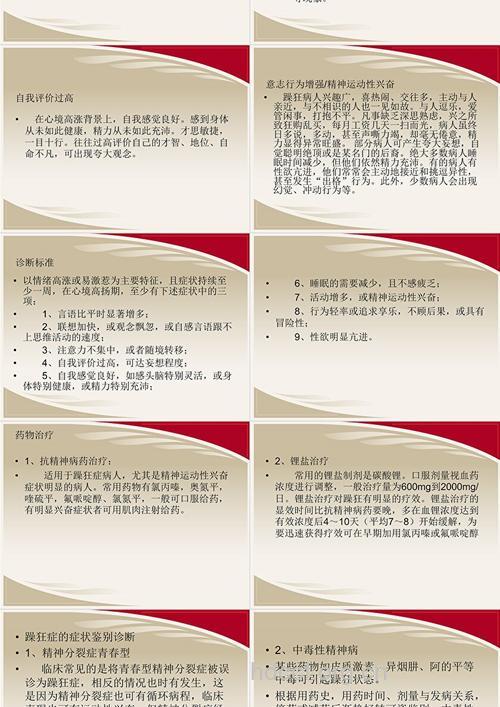 躁狂症患者的护理诊断