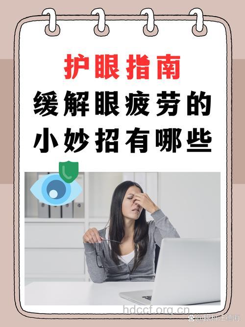 电脑一族如何护眼 7个技巧要学会