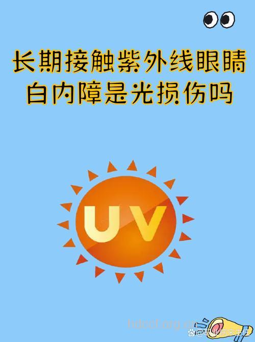 紫外线过量会导致白内障吗
