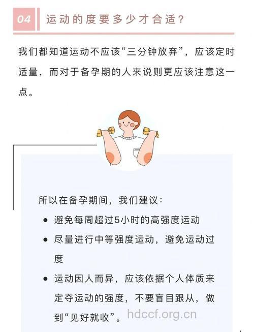 过度锻炼也会引起女性不孕