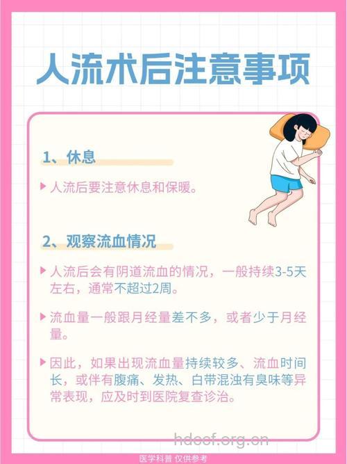 关于人流有哪些常识