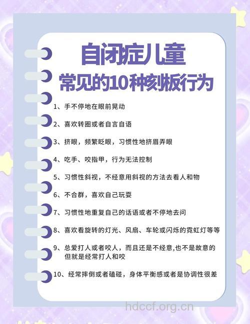 儿童行为刻板可能是自闭症