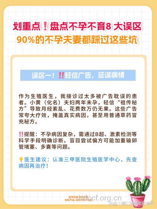 不孕症治疗有哪些误区